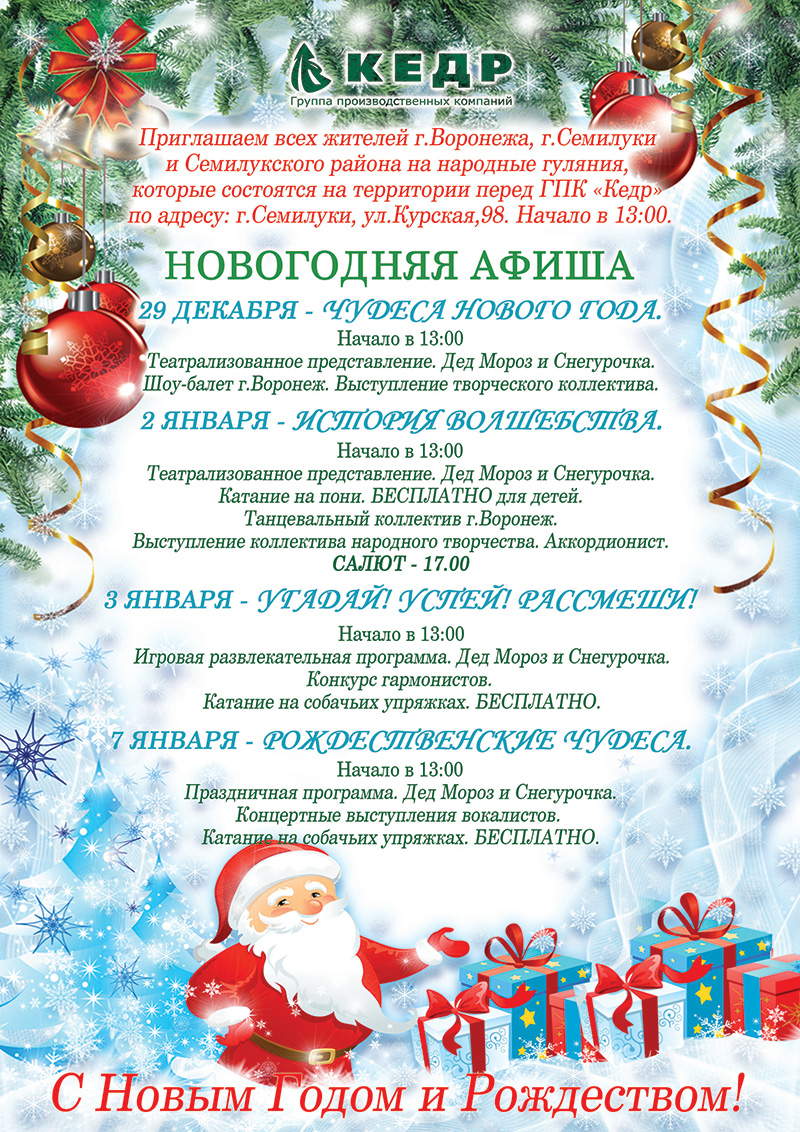 Приглашаем На Празднование Нового Года